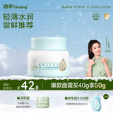 启初胚米3.0水润高保湿面霜40g儿童面霜婴儿宝宝保湿补水温和润肤护肤