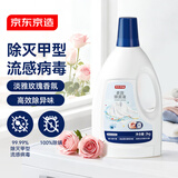 京东京造 居家衣物除菌液2kg 可配洗衣液消毒液99.9%杀菌除螨玫瑰香氛