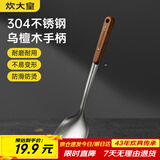 炊大皇 锅铲 304不锈钢炒菜铲子木柄铲炒锅煎锅铁锅不粘锅通用防烫手柄