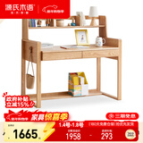 源氏木语儿童书桌可升降实木学习桌北欧写字桌家用【橡木书桌+矮架1.1m】