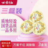 万紫千红40g*3盒金秋折桂香润肤脂保湿滋润肌肤手霜老牌国货面霜