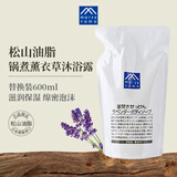 松山油脂薰衣草沐浴露600ml替换装 香体沐浴露补充装生日礼物