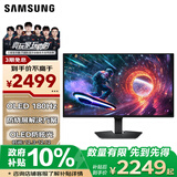 三星（SAMSUNG）27英寸 G50SF OLED 180Hz 2K 0.03ms 防眩光 G-Sync 技术 玄龙骑士 电竞 显示器 LS27FG502SCXXF