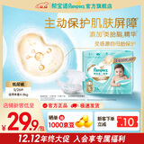 帮宝适【添加类胎脂】新一级帮纸尿裤 婴儿超薄透气尿不湿尿裤尿裤 纸尿裤S26片（4-8kg）