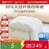梦洁家纺 30%大豆春秋被 燃梦大豆抗菌纤维四季被双人被芯 248*248 