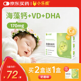 小乐妮小勒妮海藻钙婴幼儿0-6-12个月宝宝液体1-3岁儿童补铁锌非乳钙片 30粒*1盒 （升级款）