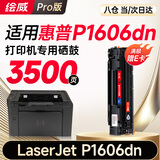 绘威P1606dn硒鼓硒鼓适用惠普HP LaserJet P1606dn打印机硒鼓 墨盒 墨粉盒