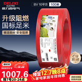 德力西（DELIXI）电线电缆ZC-BV10平方阻燃单芯多股家用铜芯电线100米红色火线 