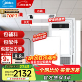 美的（Midea）铝扣板集成吊顶300*300卫生间厨房龙骨吊顶材料全套包上门安装 【大套装】12㎡+G3浴霸*2+长灯