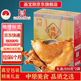 画宝刚道口烧鸡850克*2袋熟食腊味礼盒河南老字号特产春节年货送人礼品