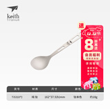 铠斯（KEITH） keith铠斯纯钛餐具户外野营便携餐具钛叉子钛勺刀叉勺套装 钛汤勺 -单只