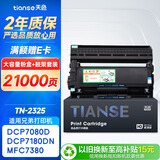 天色适用兄弟DCP7080d硒鼓粉盒套装7180dn MFC-7380 7180 TN-2325 TN-2312 7480d HL2260D 2560打印机墨盒