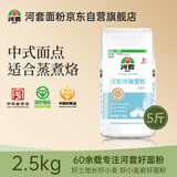 河套 瑞雪粉5斤 中华老字号小麦粉 小包装面条饺子馒头通用面粉