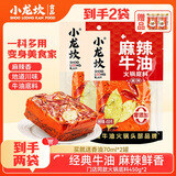 小龙坎 火锅底料 牛油手工全型重庆四川特产麻辣香锅调味品红汤冒菜调料 方砖底料450g*2袋