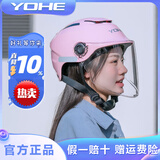 YOHE永恒电动摩托车头盔夏季男女士电瓶车防晒透气半盔轻便式安全帽3C 粉色选配透明 大小可调节