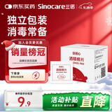三诺安诺心酒精湿巾独立消毒湿巾家用便携式 75%酒精棉片 50片