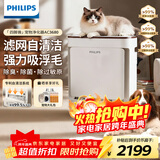 飞利浦（PHILIPS）宠物空气净化器家用吸猫毛狗毛神器 除甲醛除菌除臭除味除过敏原除尘AC3680四脚兽