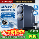 格力（GREE）【京东高品质水奖】净水器家用直饮机净饮机1000G7年长效RO膜0阻垢剂智能屏显龙头鲸涛2X620E