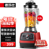 德玛仕（DEMASHI） 破壁机沙冰机商用冰沙机碎冰机刨冰机榨汁机料理机 多功能破壁豆浆机（非加热） 【3.5L丨1000W丨商用破壁款】XY-8688