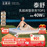 金橡树泰舒天然乳胶床垫泰国原液进口儿童学生床垫  1.2*2米 软硬适中