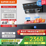 苏泊尔（SUPOR）油烟机23m³灶具套装厨房侧吸爆炒大吸力挥手智能控制自清洗吸抽烟C5S【咨询有红包】【全网低价】 【三件】C5S+5.2天然气灶+95L消毒柜