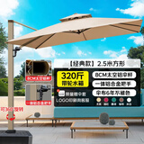 凤朝皇户外遮阳伞庭院伞露营阳台岗亭别墅摆摊大太阳罗马伞 8CM经典款铝杆 2.5米方+320斤