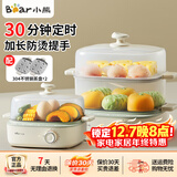 小熊（Bear）煮蛋器蒸蛋器迷你自动断电2025款多功能煮鸡蛋早餐神器蒸鸡蛋羹双层大容量蒸煮一体机早餐机 双层 【30分钟定时-不锈钢蒸盘】