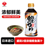 久意盛田2倍浓缩鲣鱼面汁500ml 日本进口 荞麦面汁海鲜昆布乌冬拉面汁