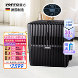 venTa空气加湿器净化柳絮花粉LW25卧室无雾冷蒸发高端母婴空调房落地智能德国原装进口文塔温坦送礼 【45㎡+液晶触控】LW25黑色 300mL/h