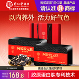 同仁堂阿胶阿胶糕礼盒500g*2营养滋补品气血送长辈父母生日元旦礼物食品