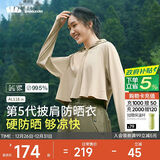 蕉下（beneunder）防晒衣女春夏UPF50+冰丝经典披肩款AL11824漠北咖XL