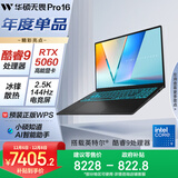 华硕无畏Pro16 酷睿版 2025 国家补贴20% RTX5060酷睿9 2.5K AI轻薄笔记本电脑（270H 16G 1T学生游戏)