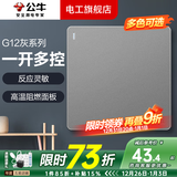 公牛（BULL）开关插座面板全屋套装G12灰色五孔一开墙壁暗装超薄墙面官方旗舰 一开多控