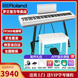 罗兰（Roland）电钢琴FP30X 重锤便携式成人儿童初学者入门数码钢琴 FP30X白色+U架+单踏板+配件礼包