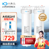 小鱼儿大白瓶前置过滤器家用全屋  自来水大蓝瓶大胖瓶净水器大通量小型中央净水机管道净化设备 20寸双联升级(配PP+UDF)