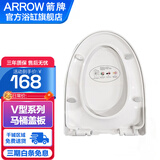 箭牌（ARROW）马桶盖板箭牌通用原厂缓降缓冲盖板卫生间家用坐便器静音盖圈配件 AE1126/AB1178 V型马桶盖板