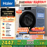 海尔（Haier）内衣滚筒洗衣机全自动家用 12公斤大容量 家电国家补贴 超薄 一级能效 以旧换新 京东自营云溪55J7