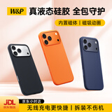 W&P【轻柔云液丨亲肤磁吸】适用苹果17ProMax手机壳iphone17promax保护套亲肤手感全包防摔软壳蓝wp