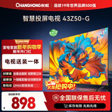 长虹欧宝丽43Z50-G 43英寸智能网络全面屏 【包安装】手机投屏 8GB大内存 