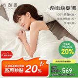 太湖雪 100%桑蚕丝被空调被 全棉抗菌面料被重约3.6斤2.2*2.4m白