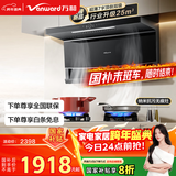 万和油烟机【WL856·超薄小户型】顶侧双吸抽25风量大吸力5.2KW燃气灶具WL856+C7(天然气)【套装商品】