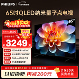 飞利浦（PHILIPS）65英寸 4K超高清智慧护眼屏 QLED量子点120Hz 3+64G智慧AI 液晶平板电视机 65PQF8599/T3 