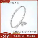 周大生【新年礼物】竹节手镯足银镯子女实心镯铃铛手环送女友 约约20±1g