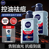 妮维雅（NIVEA） 男士洗面奶控油抗痘黑头角质清爽不紧绷细致毛孔学生护肤套装 （痘痘肌推荐）祛痘洁面150g*2