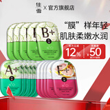 佳雪（CATHY）【官方正品】维生素烟酰胺面膜改善面部护肤补水保湿面膜女护肤品 15片（1号补水组合）