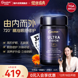 优思益youthit超视界高阶蓝莓叶黄素护眼片 黑曜石 越橘虾青素 60片/瓶