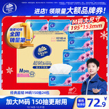 维达（Vinda）抽纸【孙颖莎推荐】超韧3层150抽*24包M码 纸巾卫生纸 餐巾纸整箱