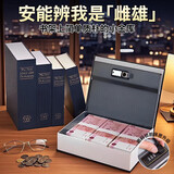 八海鸟书本保险箱密码盒子带锁小型锁的柜小钱箱存钱罐儿童家用储物收纳