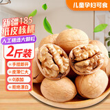 零食宅域新疆185纸皮核桃新货薄皮核桃手捏即开生核桃年货坚果2斤