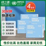 绿之源4盒装甲醛测试盒检测盒自测盒空气甲醛检测仪测甲醛检测试纸家用